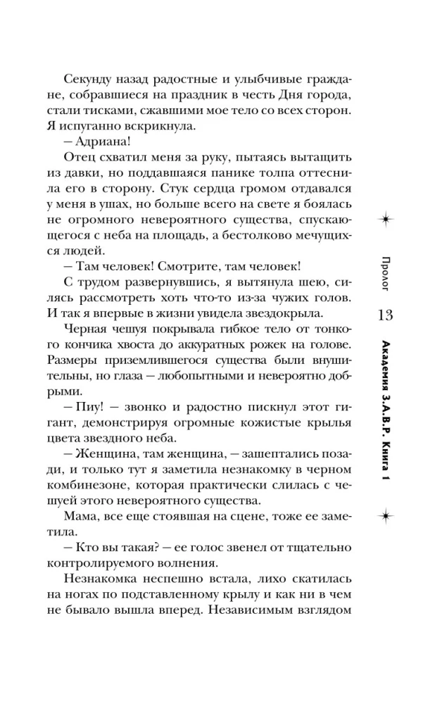 Звездокрыл